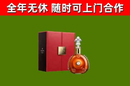 道外回收路易十三