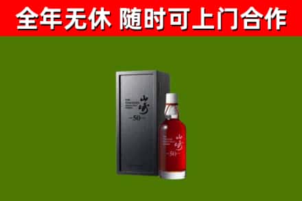道外回收山崎洋酒
