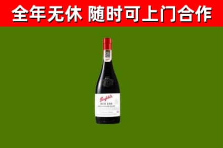 道外回收奔富红酒