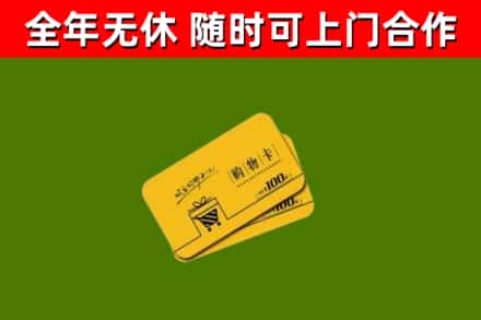 道外回收购物卡