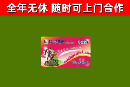 道外回收购物卡